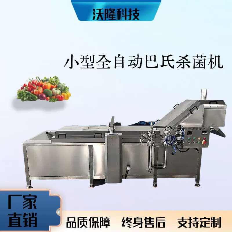 全自动蔬菜果酒巴氏杀菌机 水浴式牛肉罐头熟食蒸煮漂烫杀青机