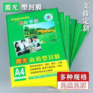 A4 Plastic Film Xiaguang Award Plastic Film 8 Inch 8 Silk Thickened Plastic Film a3 Photo Photo Plastic Film