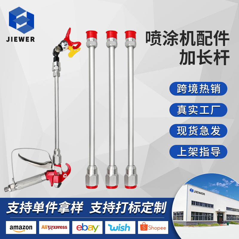 油漆涂料乳胶漆无气喷涂机配件加长杆喷漆机喷枪枪嘴管连接延长杆
