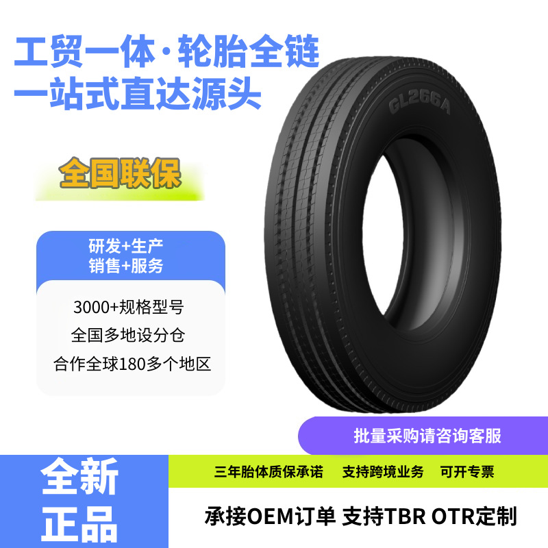 前进(ADVANCE)卡客车轮胎10R22.5轮胎GL266A花纹厂家直销