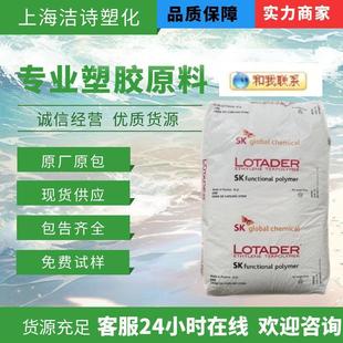Ema Korea Sk Ax8900 Toughening Agent Ethylene-Acetate Copolymer Random Ternary Polymer