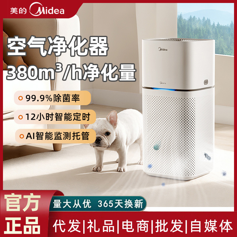 Midea air purifier home dormitory fresh intelligent sterilization purifier odor removal