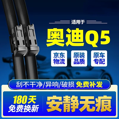 Suitable for Audi: Wiper - audi-q5-08-to-18-models-front-rear