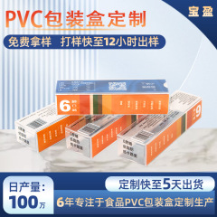 メーカーuv印刷茶葉包装箱pvcカスタム自動ボタン底pvcプラスチック箱pet透明包装箱