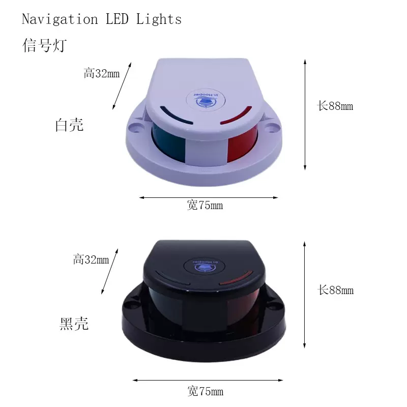船灯信号灯游艇灯导航灯红+绿双色一体LED航海灯警示灯