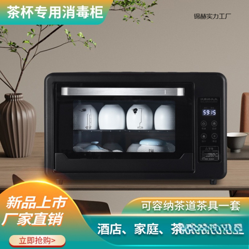 Small Tea Cup Tea Set Disinfection Cabinet Uv Cup Water Cup Drying and Disinfection Machine Office Home Commercial Tea Room