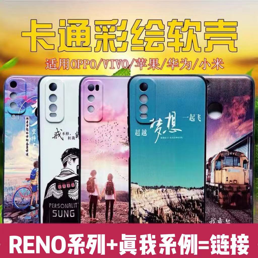 卡通彩绘软壳 适用于OPPO RENO2/3/4/5/6/8PRO手机壳保护套软壳