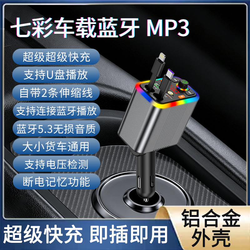 New car Bluetooth MP3 player with aluminum alloy shell, car charger, FM transmitter, hands-free calling, cross-border manufacturer supply