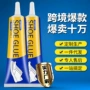 防水软性跨境电商补鞋胶