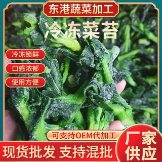 定制冷冻菜苔新鲜冷冻菜苔脱水蔬菜食材苔菜台干即食商用冷冻菜苔