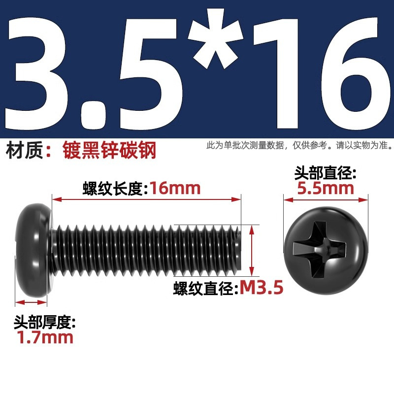 PM鉄黒亜鉛加硬十字丸頭小ねじ盤頭機ねじm 1m 1.2m 2m 2m 2m 2m 2m 5m 3m 4mm|undefined