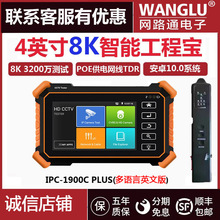 WANGLǓ IP Camera Tester IPC-1910PLUS ҕlO؜yԇxPOE