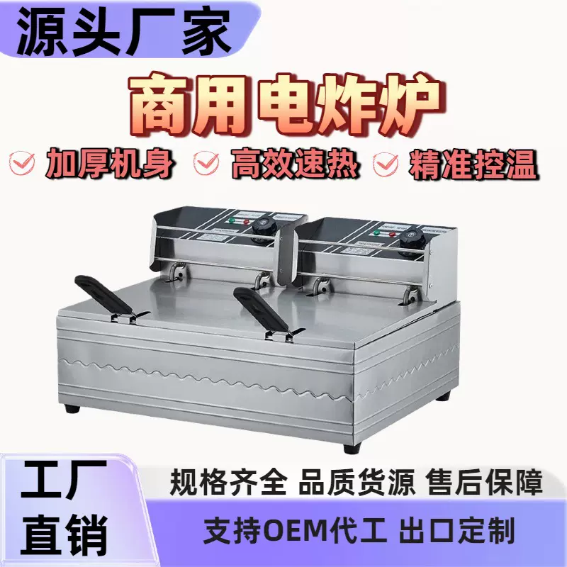 油炸锅商用电炸炉单双缸加大容量不锈钢加厚家用电炸锅炸串油条机