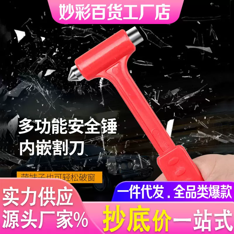 多功能二合一安全锤汽车安全用品实心迷你安全锤车载逃生工具小锤