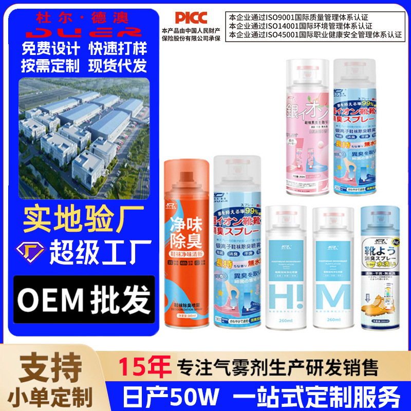 鞋袜除臭喷雾防臭杀菌喷雾剂 鞋内异味脚汗干爽剂银离子鞋袜喷雾|undefined