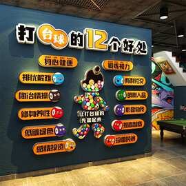 网红打卡台球厅室墙面装饰用品大全形象海报贴纸背景壁挂画俱乐部