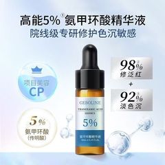 氨甲环酸精华液高浓度强渗透淡化色素提亮肤色5%传明酸精华液批发