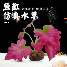 仿真水草鱼缸造景工艺品摆件水族箱内装饰假水草花鱼虾栖息叶休息