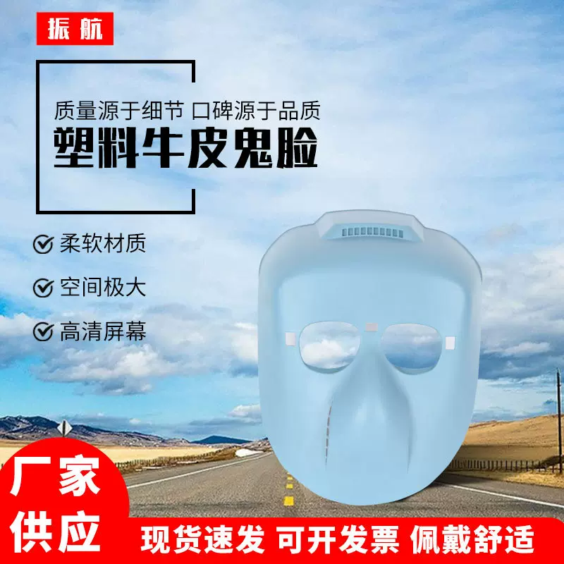塑料鬼脸防护面罩劳保电焊面具焊工眼镜头戴氩弧焊帽鬼脸牛皮面罩