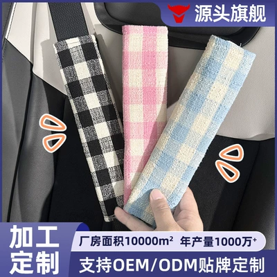 Manufacturer-customized car seatbelt shoulder pads, high-quality fabric car interior accessories, anti-wear and tear