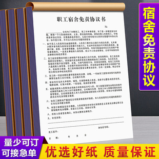 Employee Dormitory Exemption Agreement Employee Entry Commitment Labor Cooperation Application Registration Form