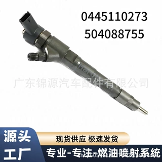 高压共轨喷油器总成0445110273适用于504088755高品质 现货