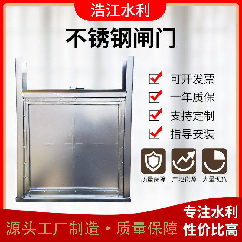 实力厂家河道渠道不锈钢闸门不锈钢机闸一体渠道闸门泵站插板闸门