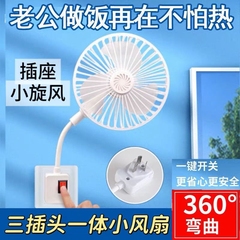 新しいグリッドファン家庭用寝室ベッドサイド小型ファンユニバーサル小型旋風 3 プラグ一体型冷凍アーティファクト