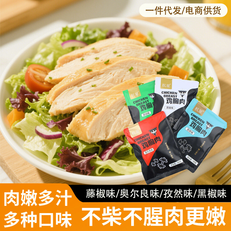 厂家批发鸡胸肉即食解馋零食鸡肉开袋即食多种口味一件代发鸡胸肉