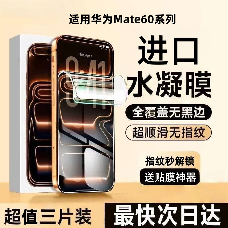 Suitable for Huawei Mate60 Hydrogel Film Tempered Soft Film Pro+ Full Screen Coverage Anti-Fingerprint Anti-Explosion Full Adhesive Mobile Phone Film Suitable for Huawei Mate60 Hydrogel Film Tempered Soft Film Pro+ Full Screen Coverage Anti-Fingerprint Anti-Explosion Full Adhesive Mobile Phone Film