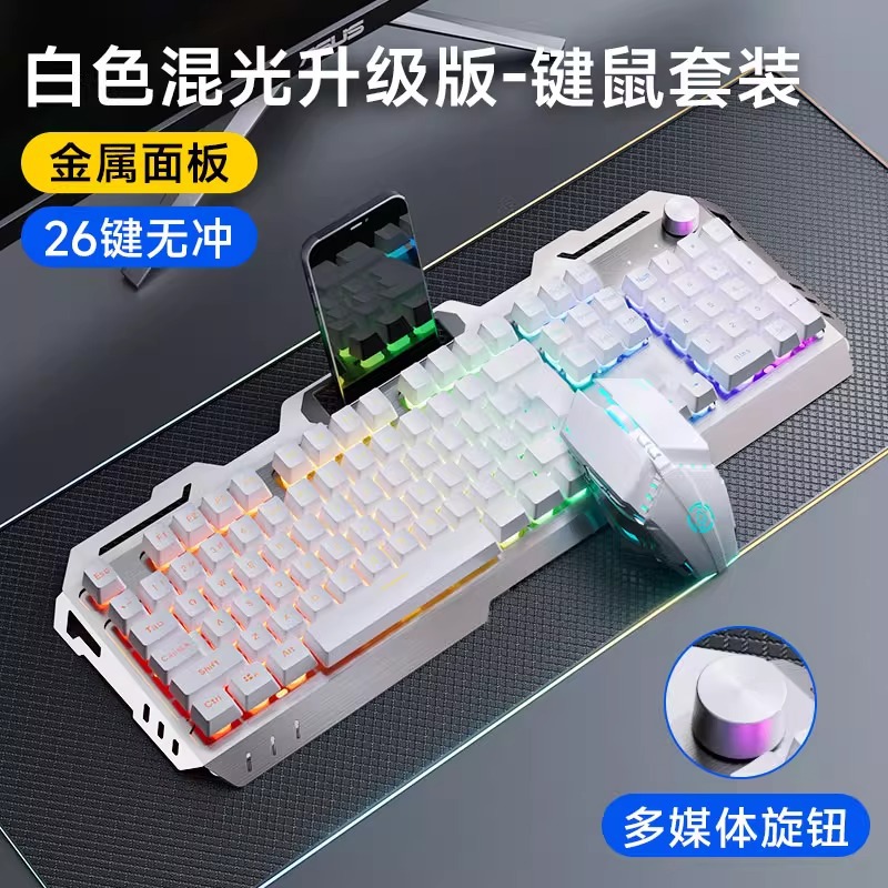 [wired knob version] white mixed light + e-sports mouse