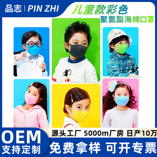 Spot Wholesale 3D Stereo Kidsren's Sponge Mask Anti-Dust, Anti-Smog, Anti-Pollen, Washable for Boys and Girls