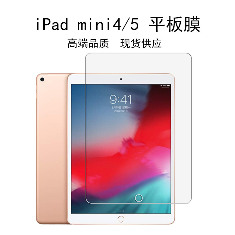 适用ipad mini5平板钢化膜iPad mini4 7.9寸2019款高清玻璃保护膜