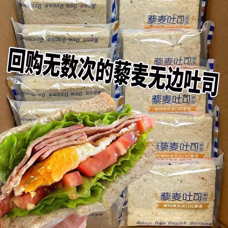 Quinoa Boundless Toast Soft Bread Whole Wheat Healthy Breakfast Whole Box Pastries Fitness Meal Replacement Bread Snacks