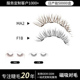 跨境tk假睫毛磁吸整条睫毛外贸贸易自然仿真软磁套盒仿真对毛