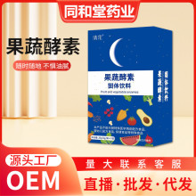 清窕果蔬酵素固体饮料 复合益生菌果蔬酵素维生素饮料代加工代发