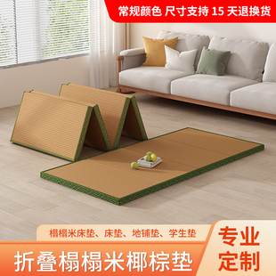 ✅ Tatami Mat Japanese-Style Folding Coconut Palm Student Dormitory Mattress Sleeping Mat Floor Lunch Break Mat Hard Floor