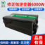 6000W 6000W