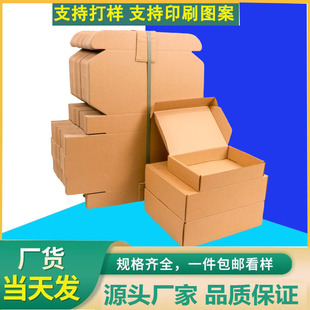 Ready-Made Airplane Boxes Wholesale Packaging Express Delivery Logistics Paper Boxes Mobile Phone Cases Jewelry Packaging Square Thickened Airplane Boxes