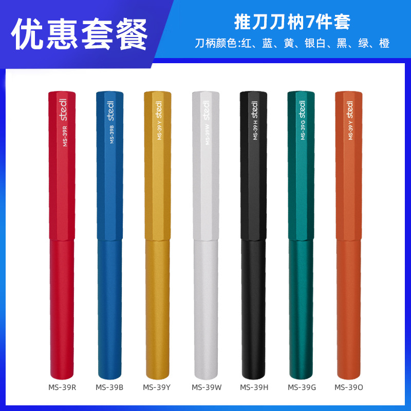 푸시 나이프 손잡이 7종 세트