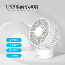 新款台式桌面小风扇 USB家用办公室宿舍大风力可调节迷你小冷风扇