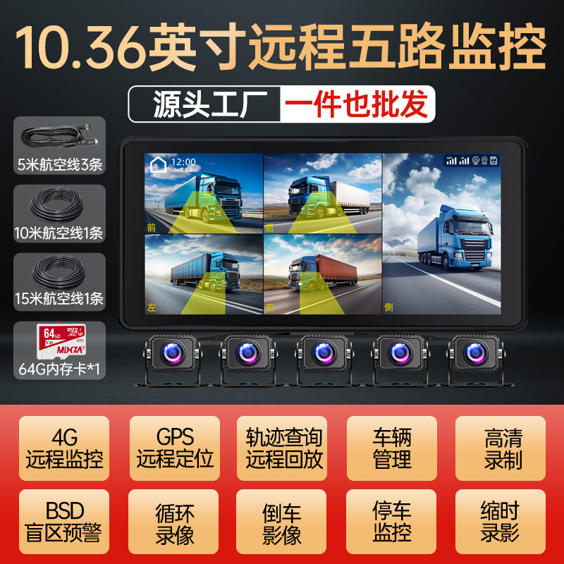 Popular model [five-way remote positioning monitoring] 10.36inch ultra-clear touch screen + blind spot warning + 64g