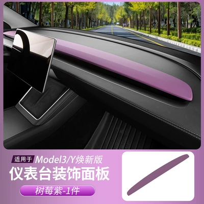Model 3/Y New Version Other Automotive Interior Supplies - raspberry-purpledashboard-decorative-panel-1-piece-set