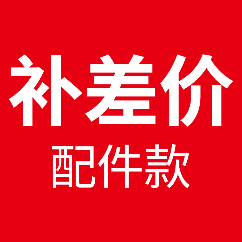 盛威机械配件款差价补邮链接