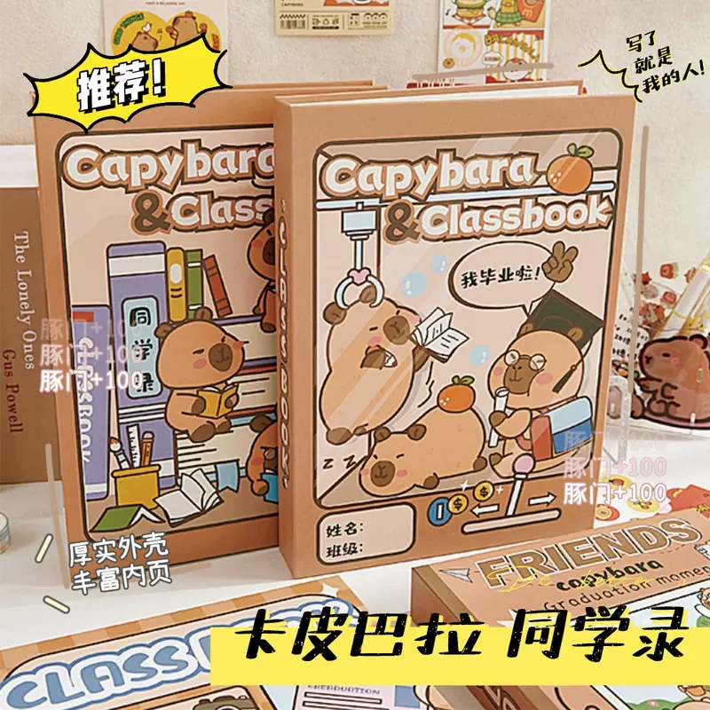 卡皮巴拉同学录卡通小学生六年级创意毕业纪念册水豚成长纪念册