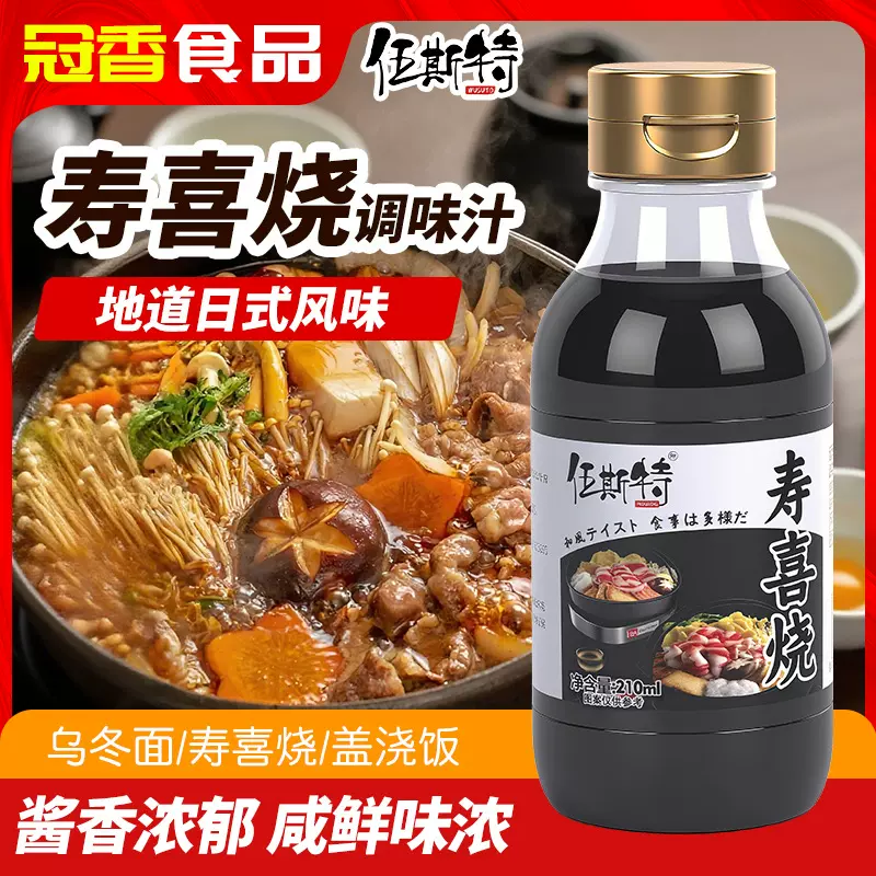 日式寿喜烧调味汁酱汁调味汁牛肉片肥牛饭日料火锅底料汤底酱油