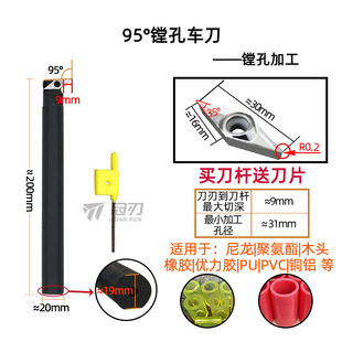 [Anti-Knife] 95 ° Boring 31mm Long 200*20mm + 1602 Blade One Piece