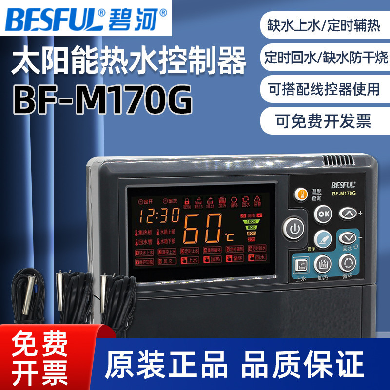 Bihe solar hot water controller BF-M170G pressure non-pressure integrated temperature controller water tank system control