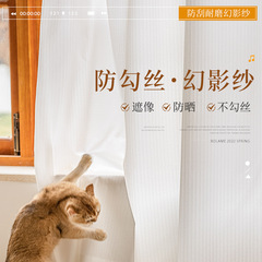 現代のシンプルな厚い白い窓の糸は猫の爪が光を通さないようにします。