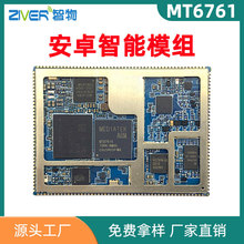 MTK8766/MT6761安卓智能模组4G核心板MTK方案主板开发板